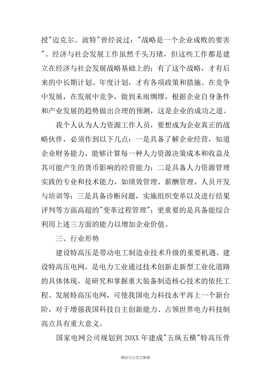 经营管理能力培训班学习心得_第3页