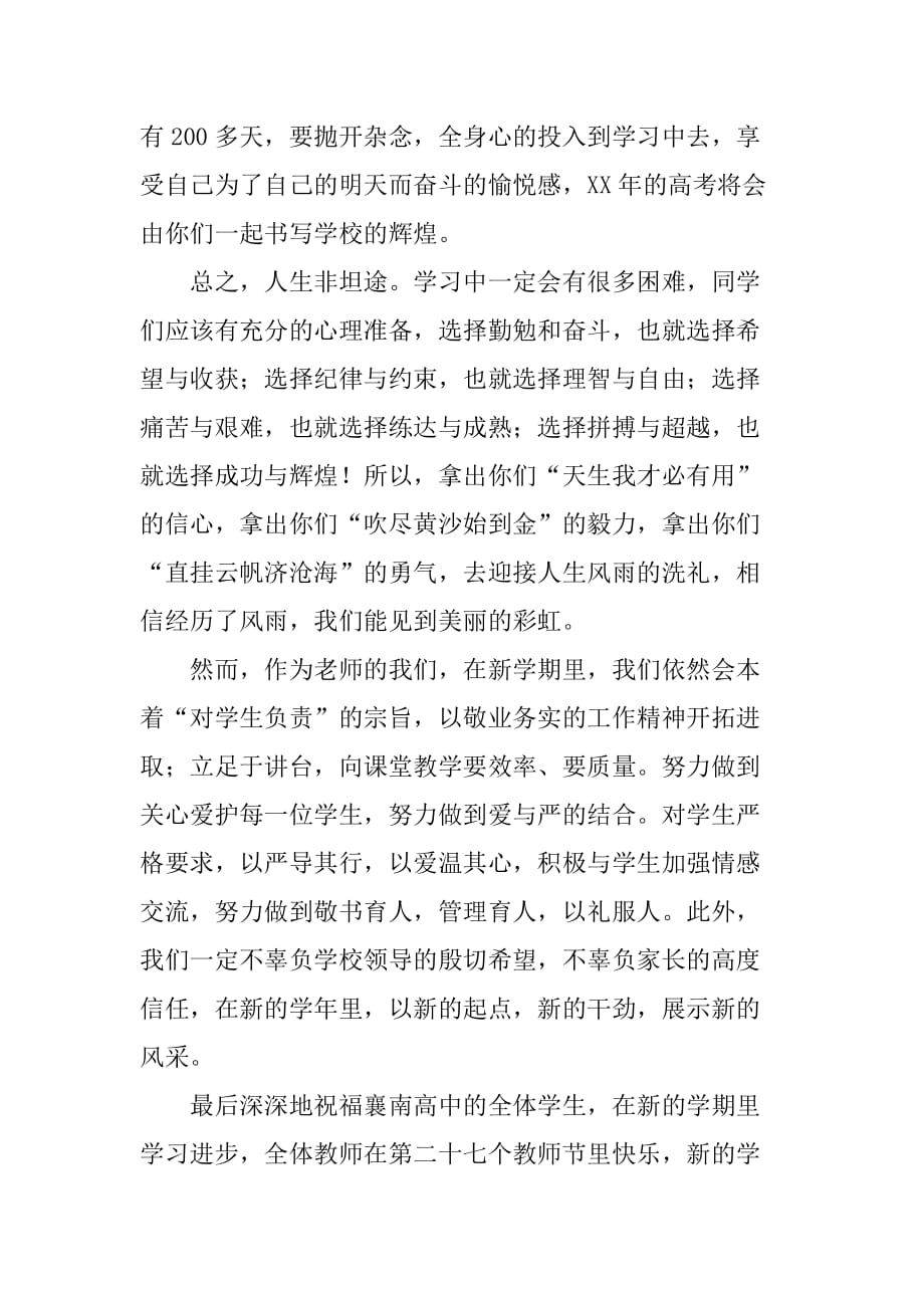 高中学校开学典礼教师代表发言稿_第3页