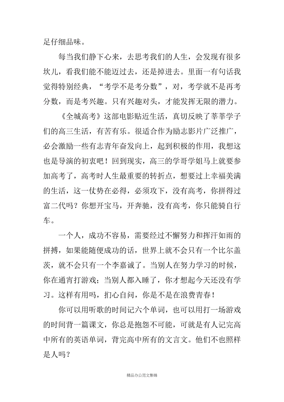 高考1977观后感1000字_第4页