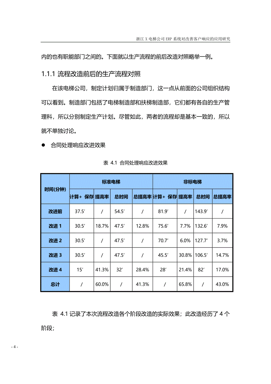 X电梯公司ERP系统改善物料错乱的探讨_第4页