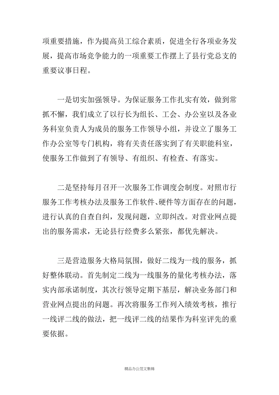 金融系统工商银行创建文明单位、优质服务先进单位经验材料_第2页