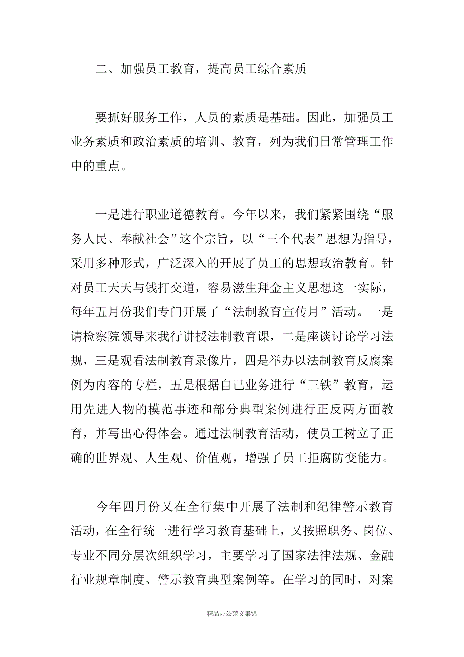 金融系统工商银行创建文明单位、优质服务先进单位经验材料_第3页