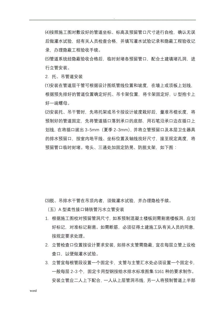 柔性排水铸铁管安装技术工艺设计工法_第4页