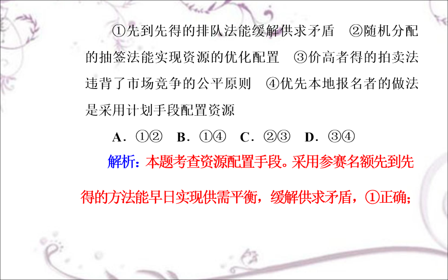 【南方新课堂】2017高考政治二轮专题复习课件：第一部分专题四市场经济与对外开放_第4页