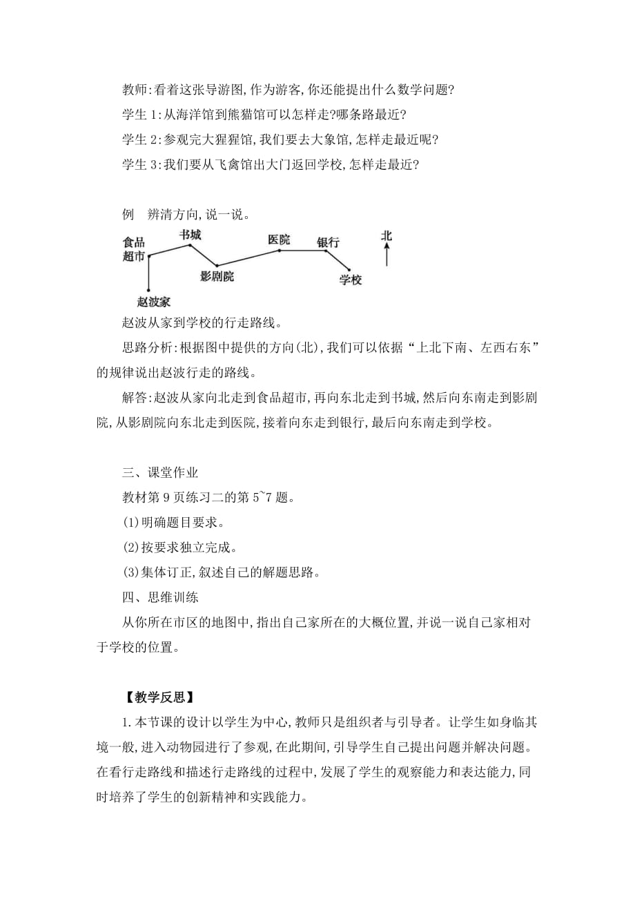 三年级下册《1.4 简单的路线图》教案（两篇）_第3页