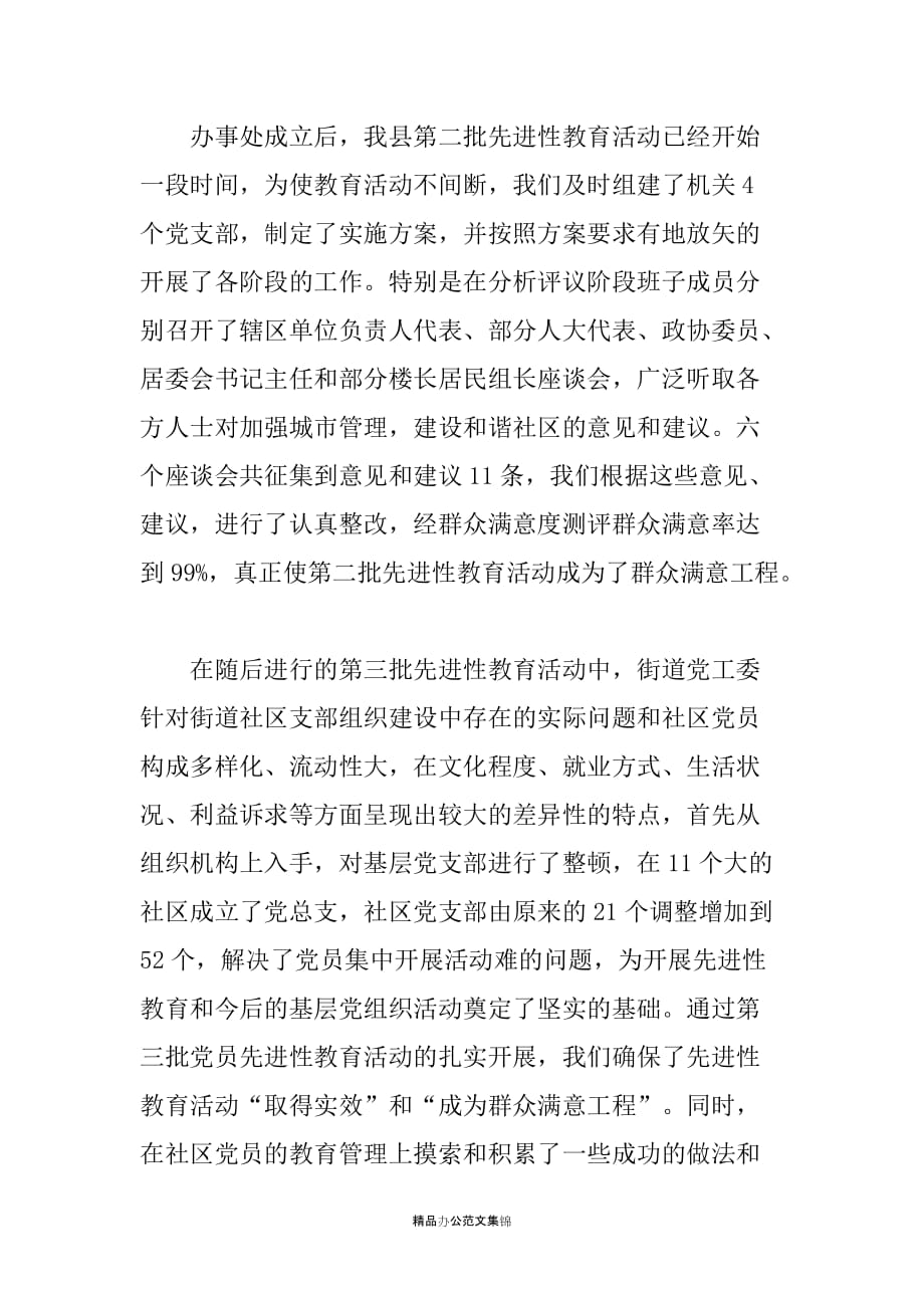 Ｘ县街道党工委书记20XX年述职报告_第2页