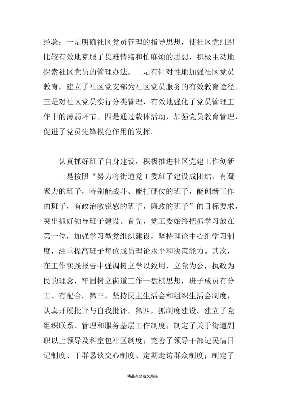 Ｘ县街道党工委书记20XX年述职报告_第3页