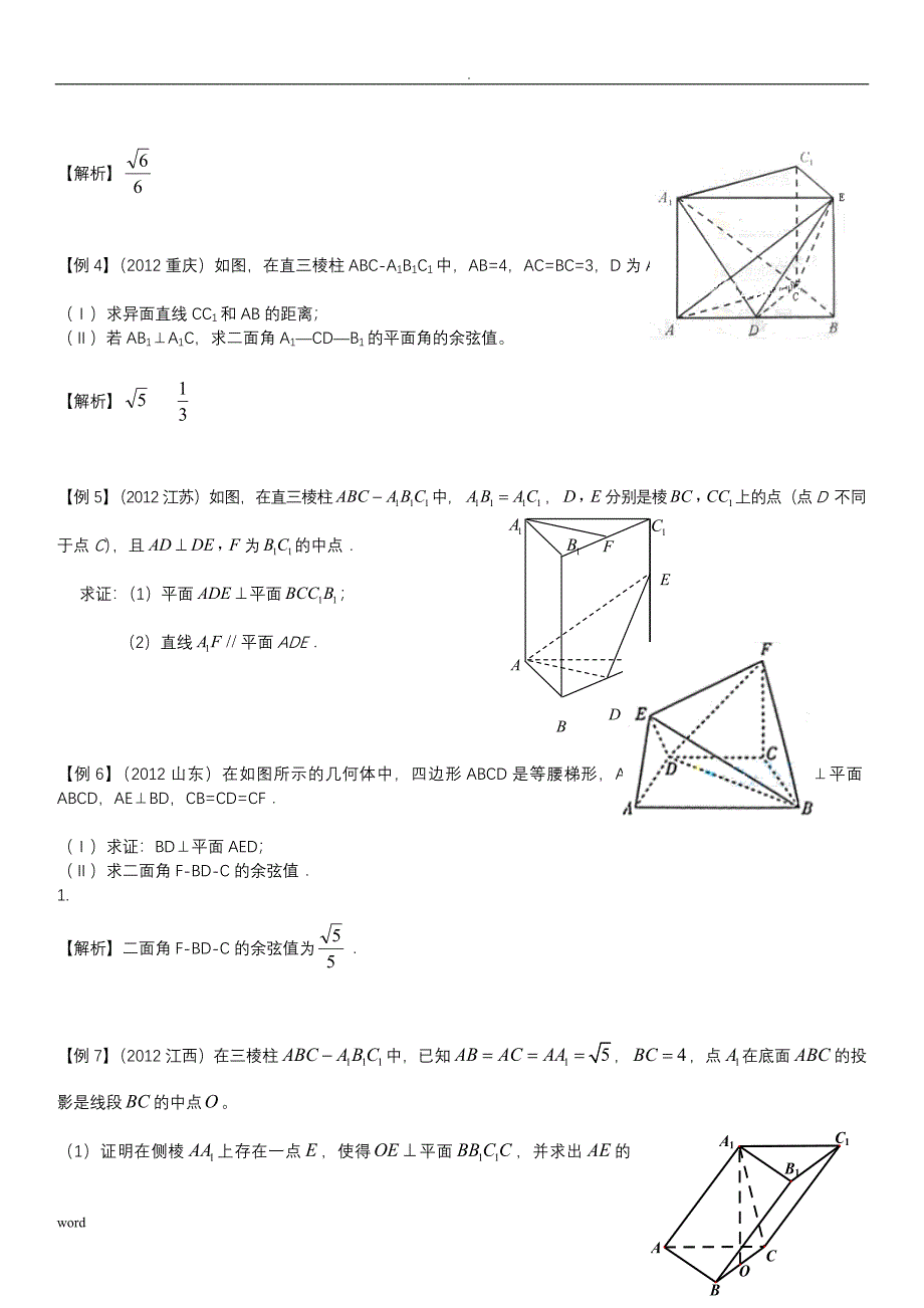 空间向量在立体几何中应用知识点大全、经典高考题带解析、练习题带答案[2]_第4页