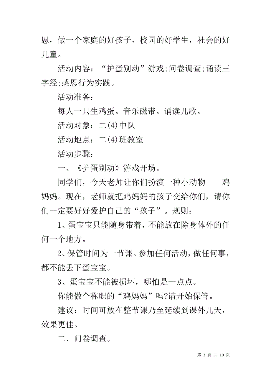 高中班级活动设计方案【班级活动设计方案】_第2页