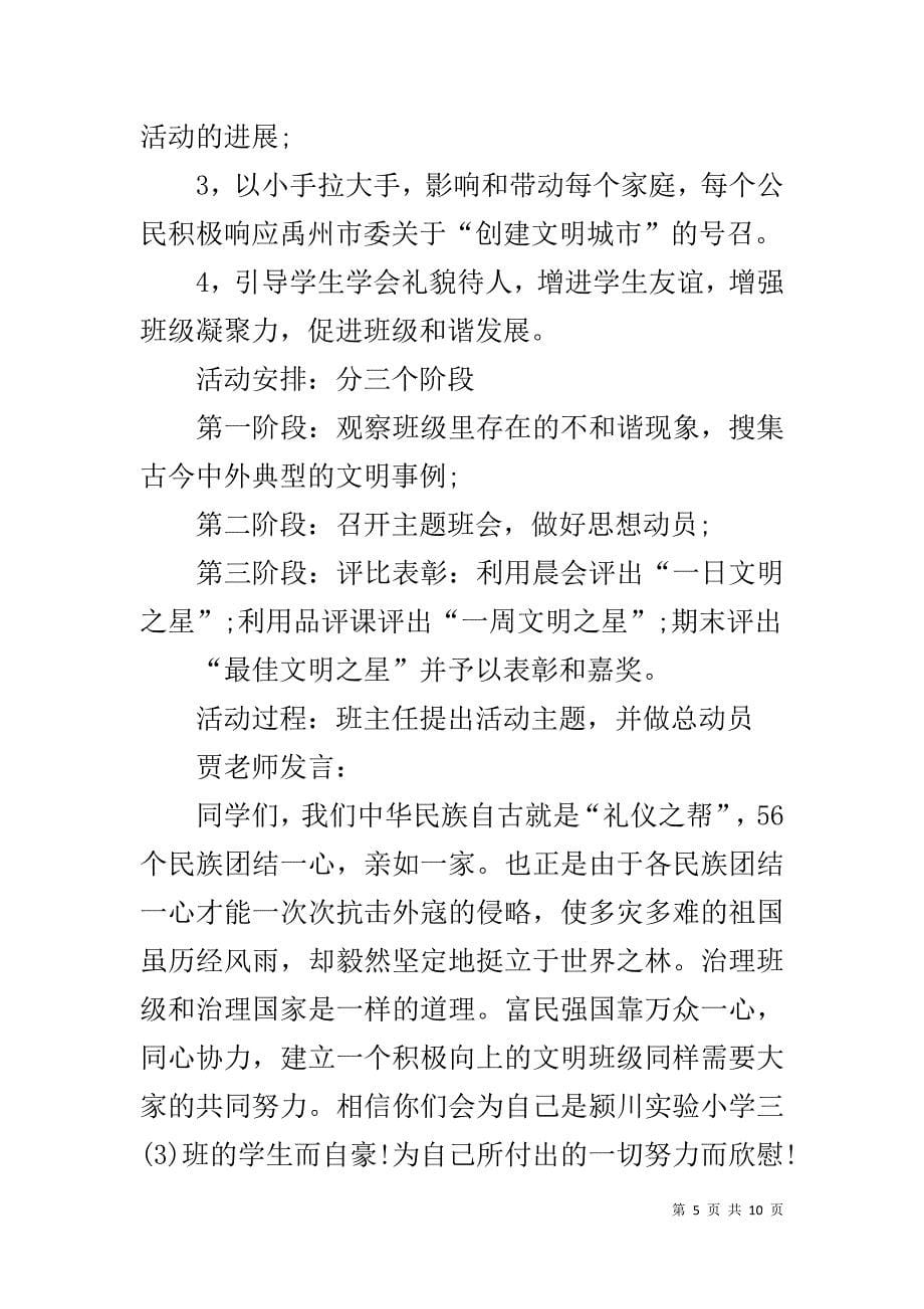 高中班级活动设计方案【班级活动设计方案】_第5页