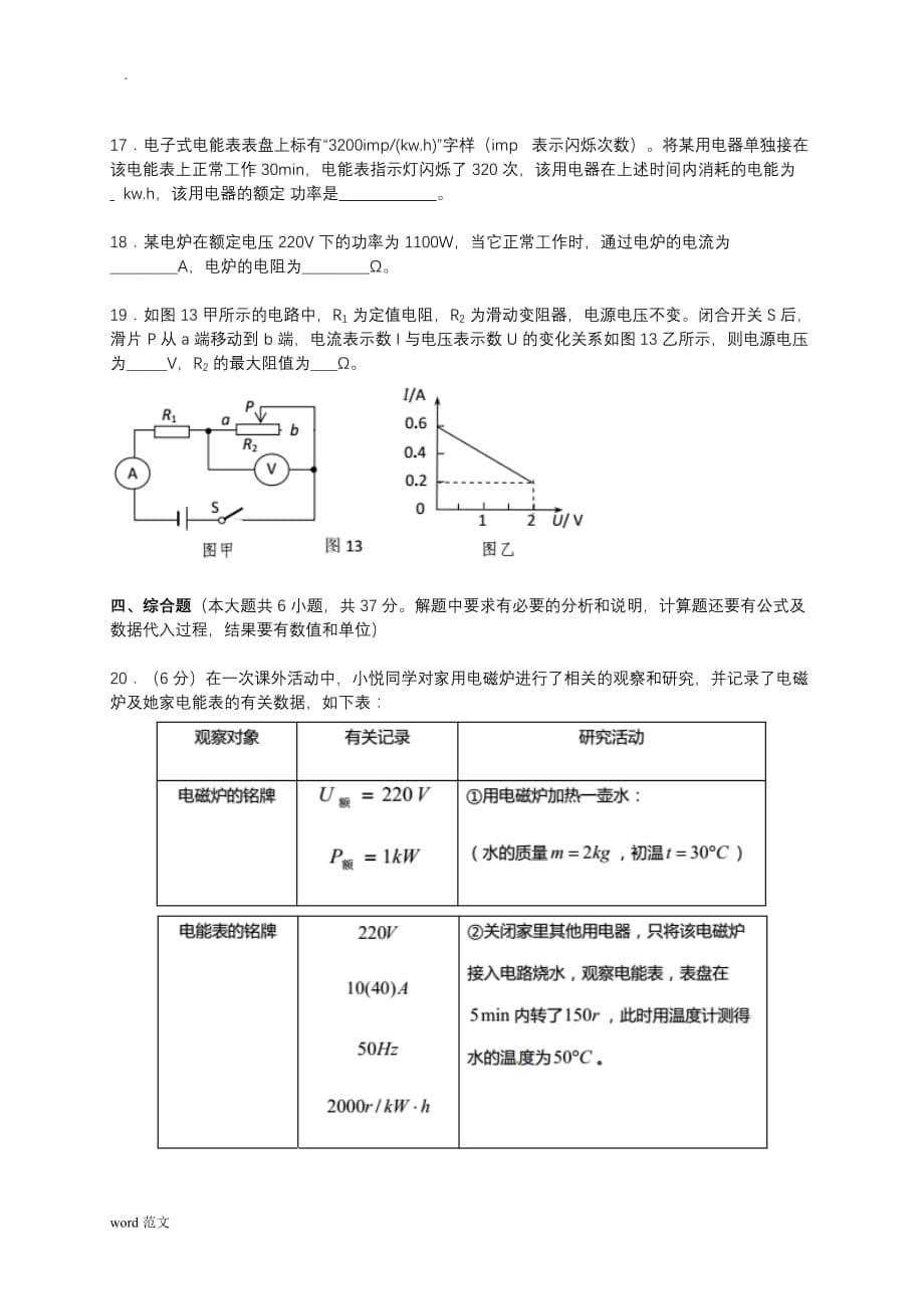 天津市2016届中考模拟物理及试题答案详解_第5页