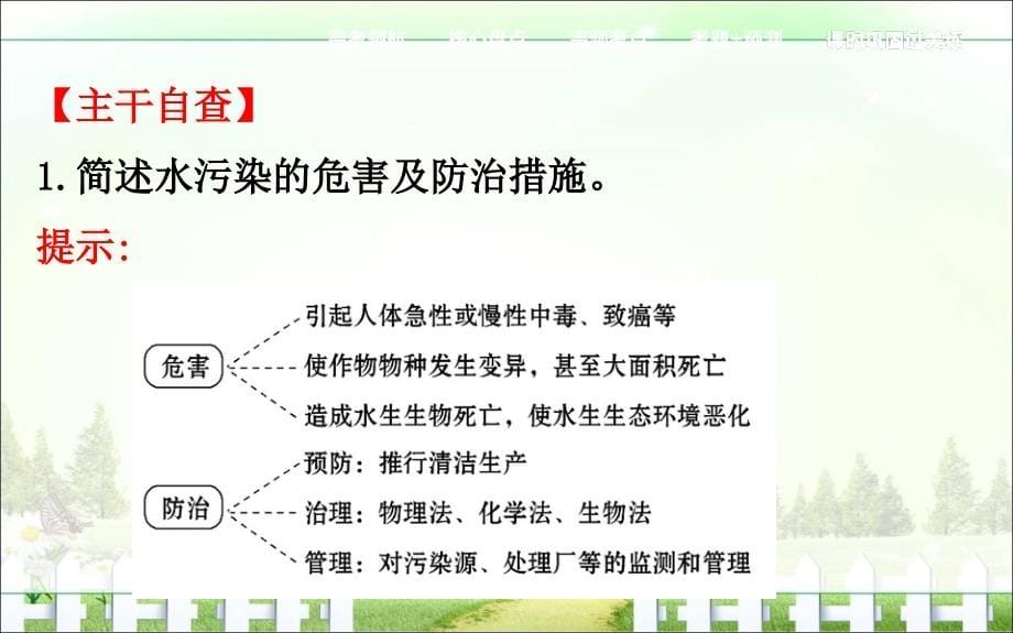 高三地理二轮(新课标)专题复习(课件)-专题四第2讲环境保护_第5页