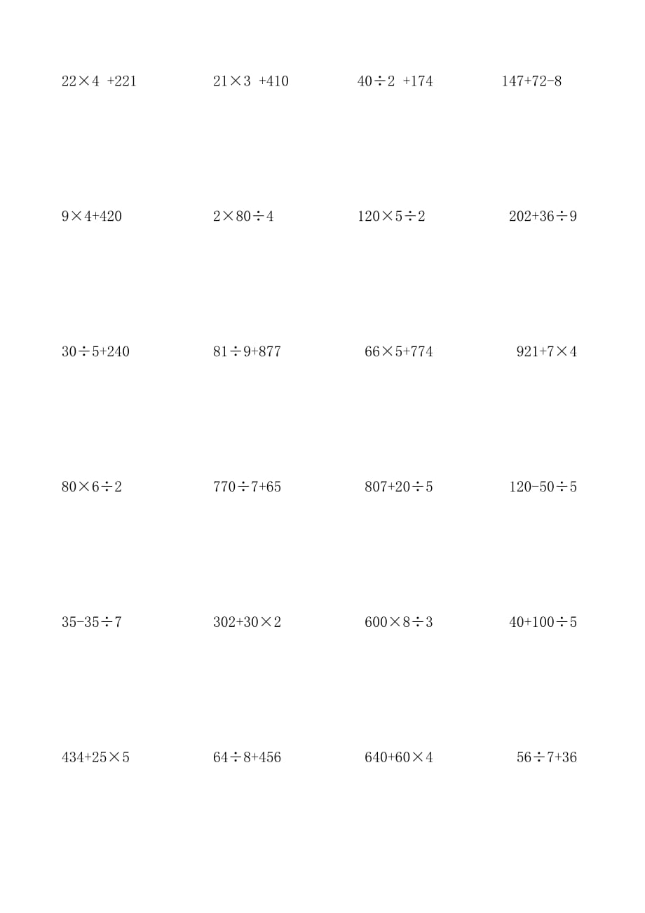 小学三年级上数学百道脱式计算题_第1页