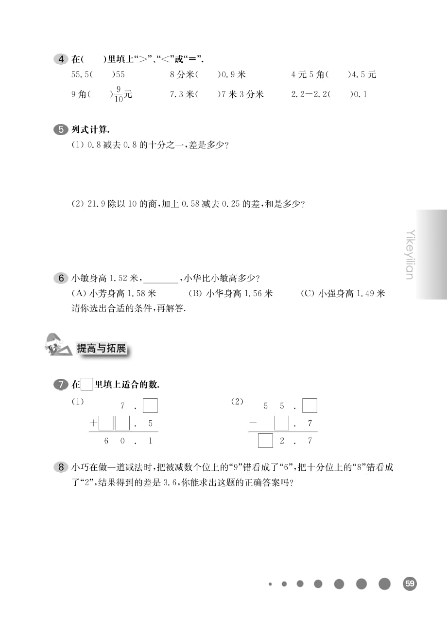 四年级下册数学试题一课一练：2.15 小数加减法（2）沪教版_第2页