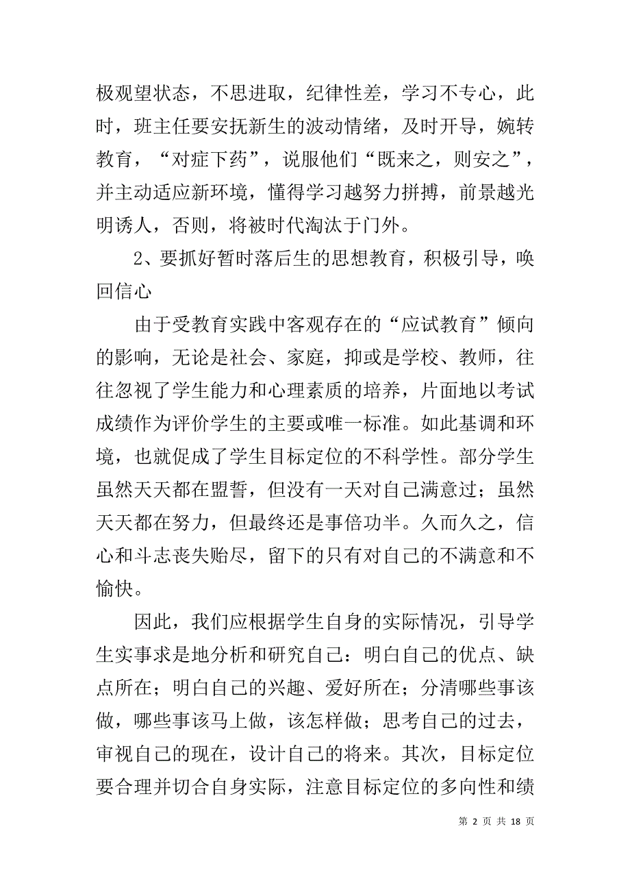 高一班主任上学期工作总结2020_第2页