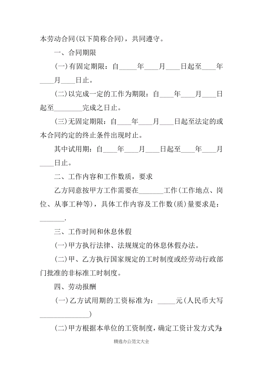 金融行业员工劳动合同范本_第2页