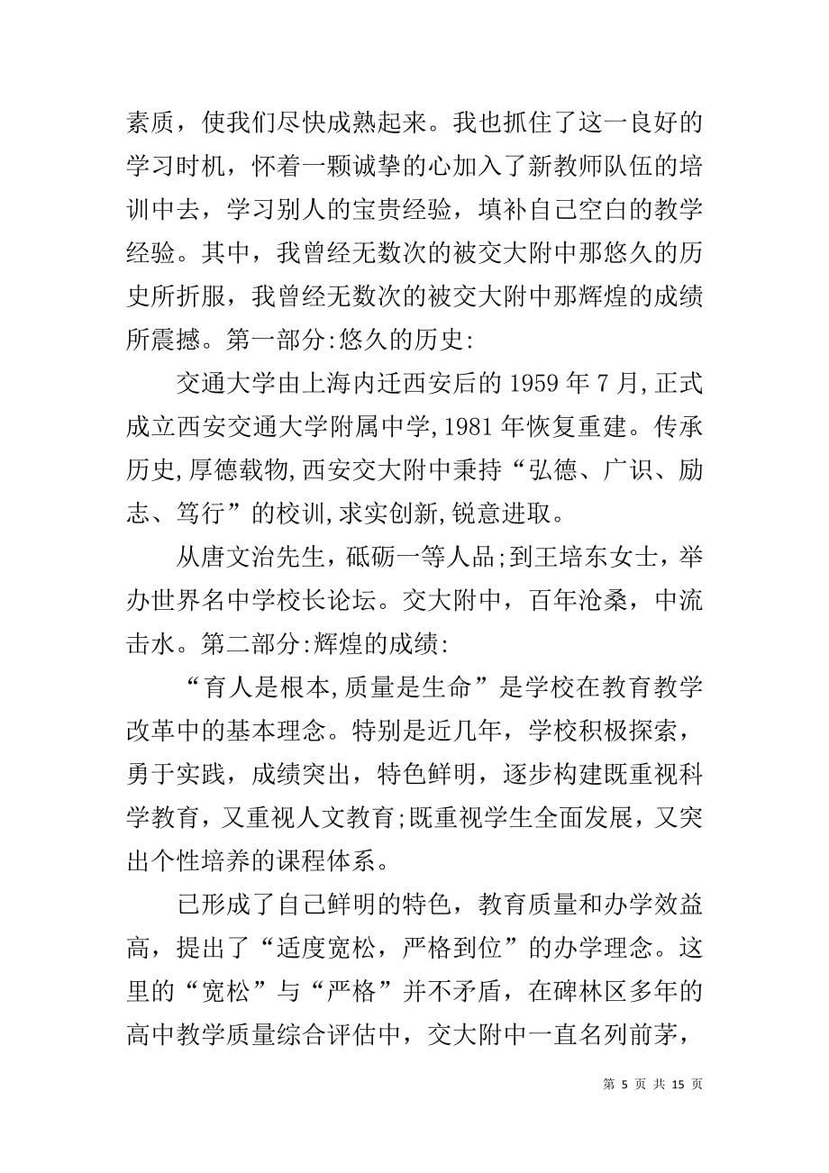 青年教师培训总结10篇 幼儿教师教育心得_第5页