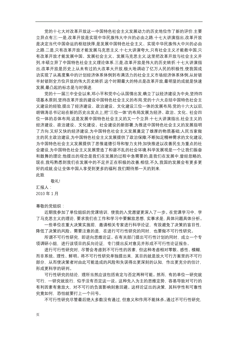 入党积极分子思想汇报【集】_第3页