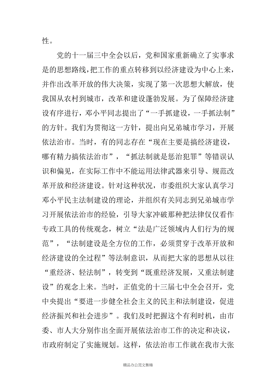 领导小组经验交流材料_第2页