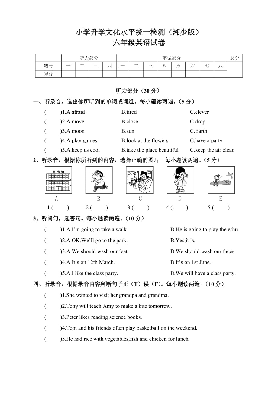 湘少版六年级英语期末升学文化水平统一检测试卷含答案_第1页