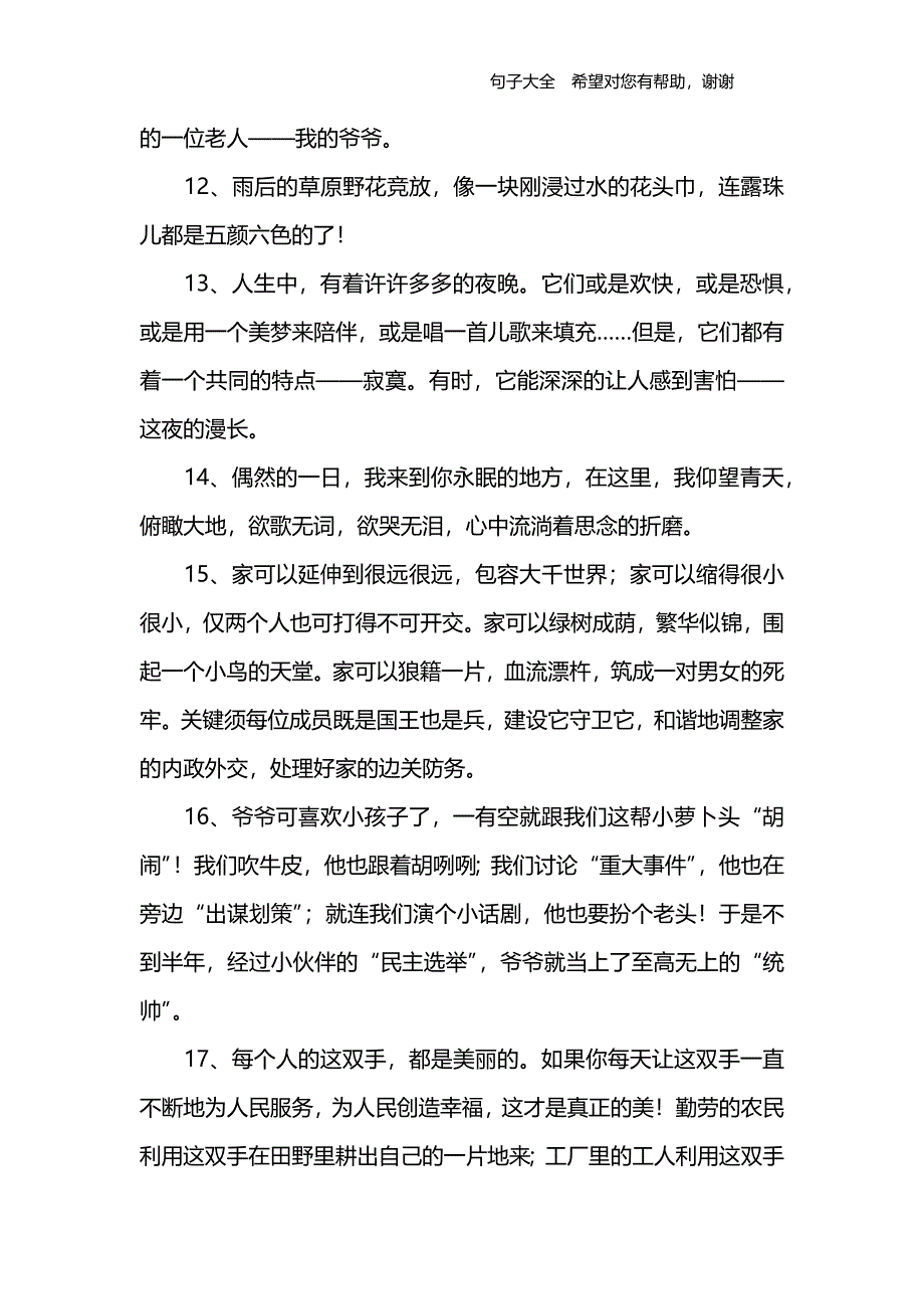 小学生经典句子_第3页