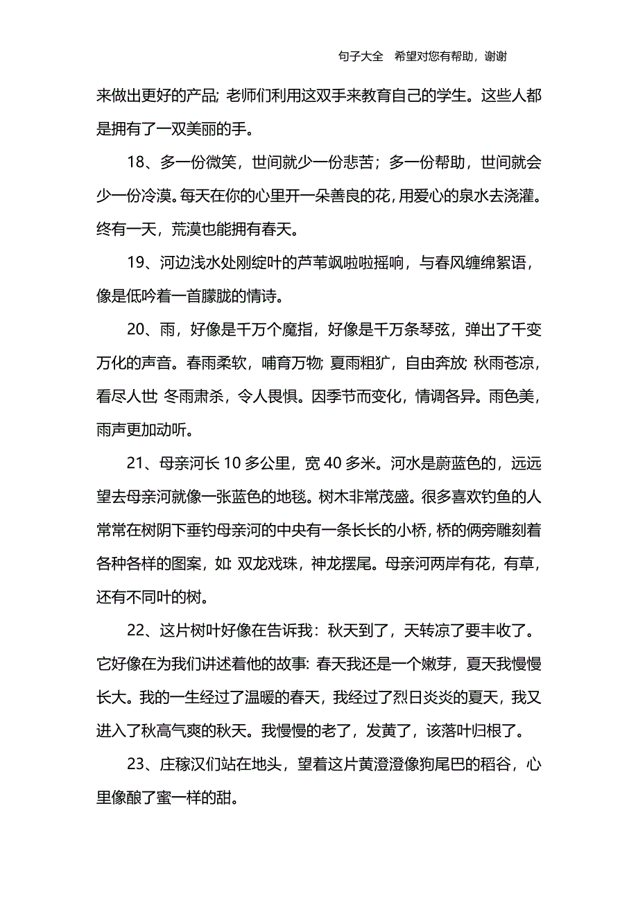 小学生经典句子_第4页