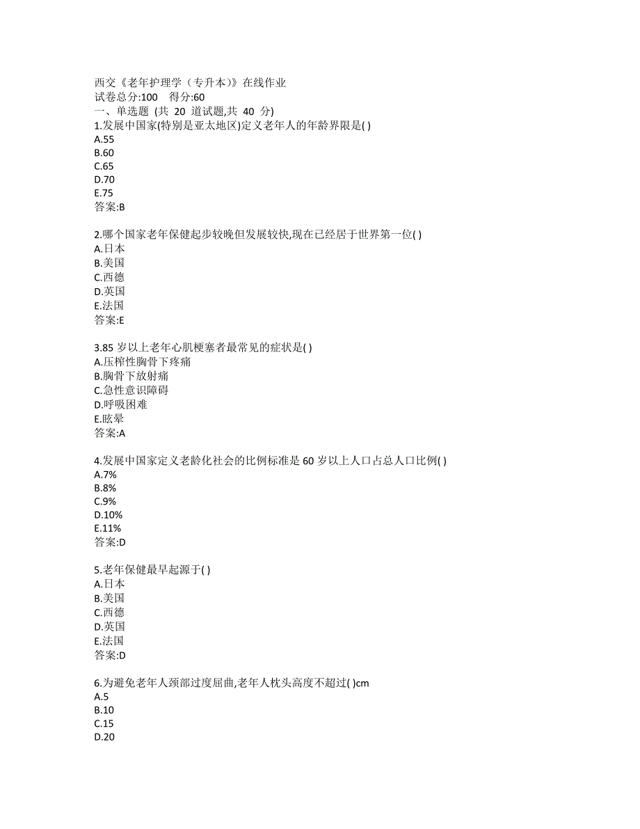 西交19秋《老年护理学（专升本）》在线作业参考答案_第1页