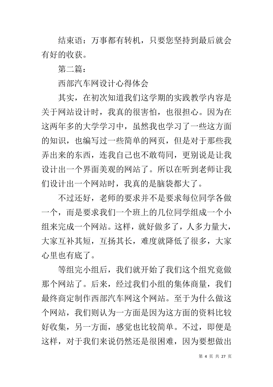 网站设计心得体会1_第4页