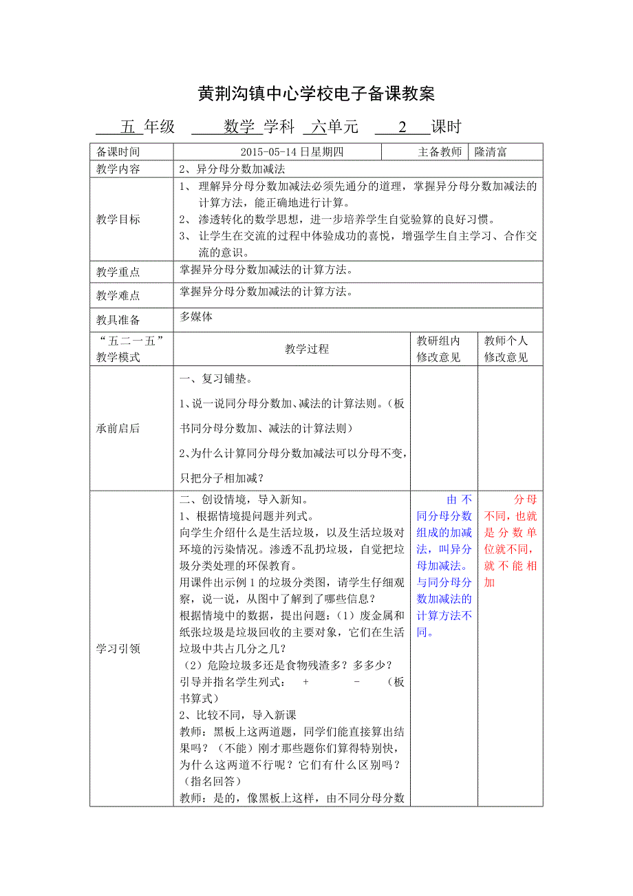 新人教版小学五年级数学下册第六单元电子教案_第3页