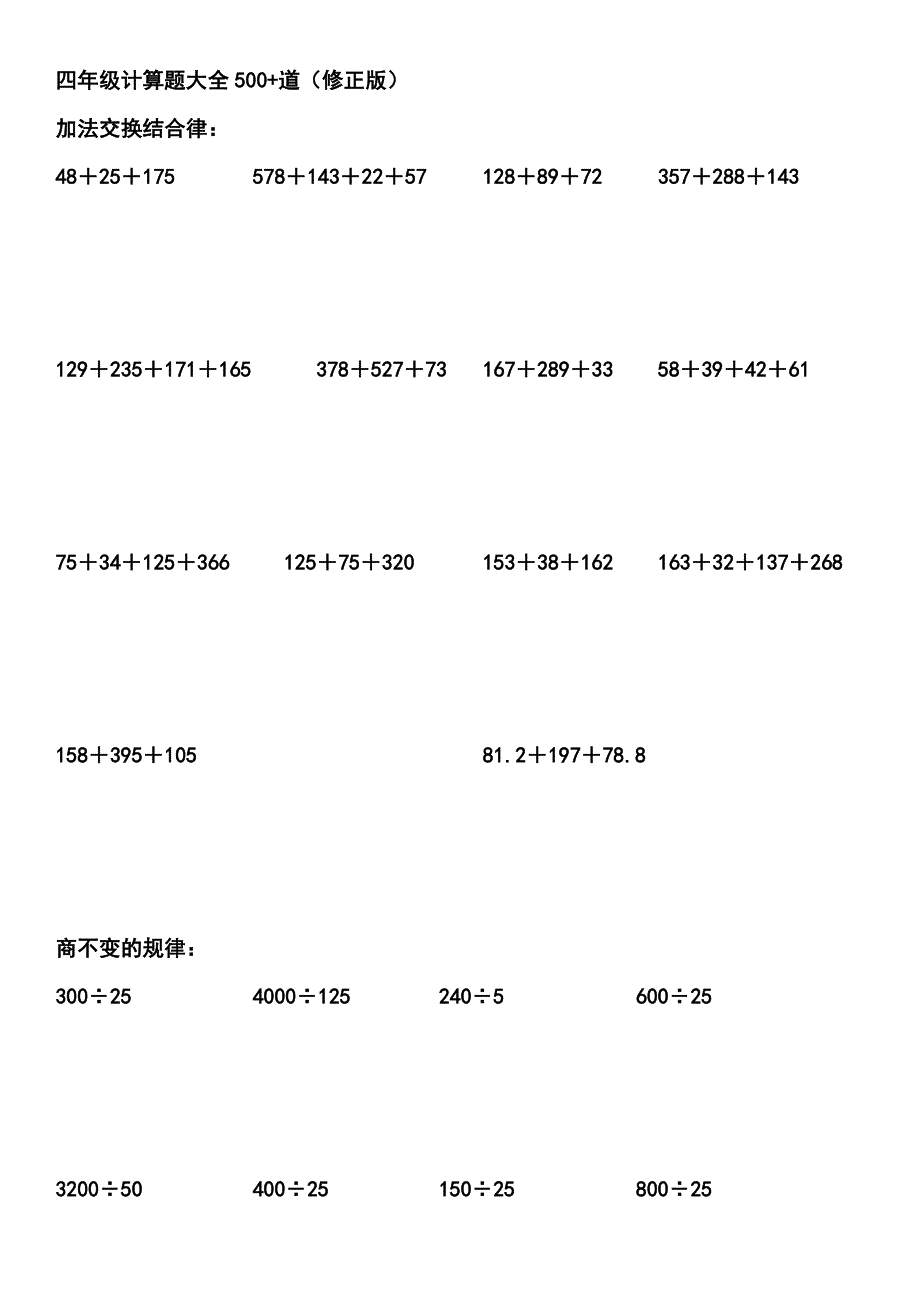 四年级计算题全套_第1页