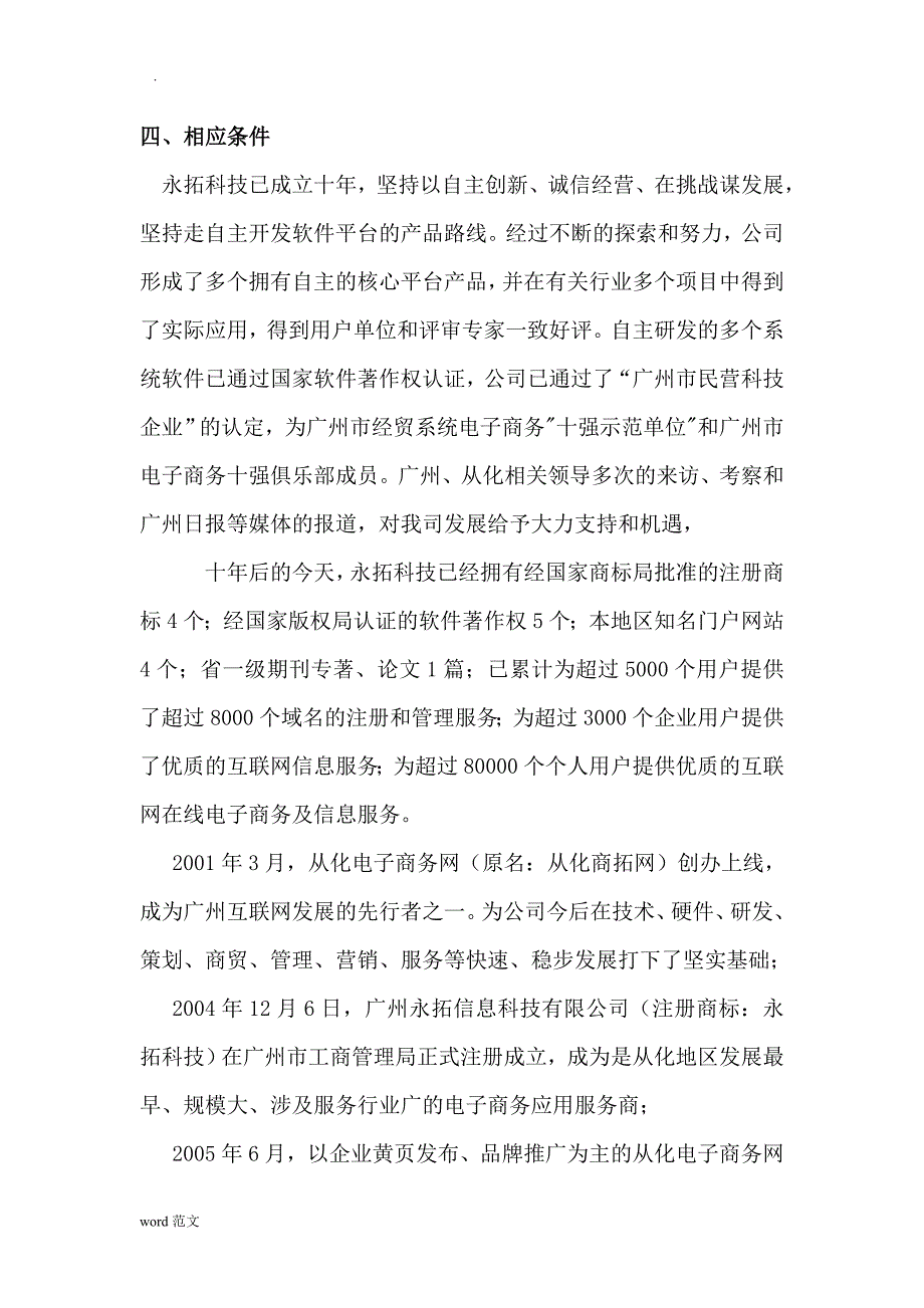 人力资源服务许可报告_第2页