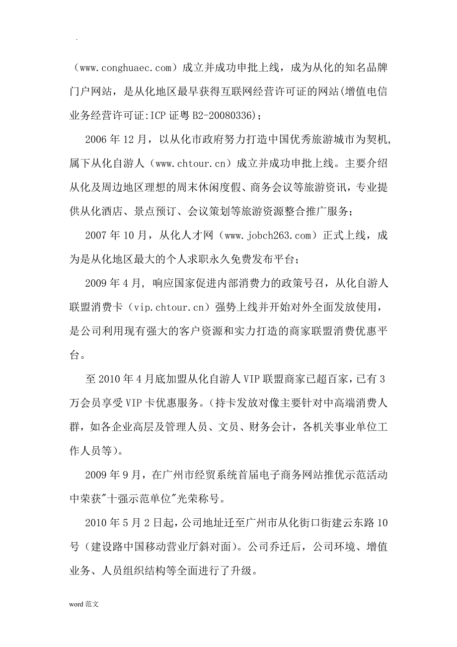 人力资源服务许可报告_第3页