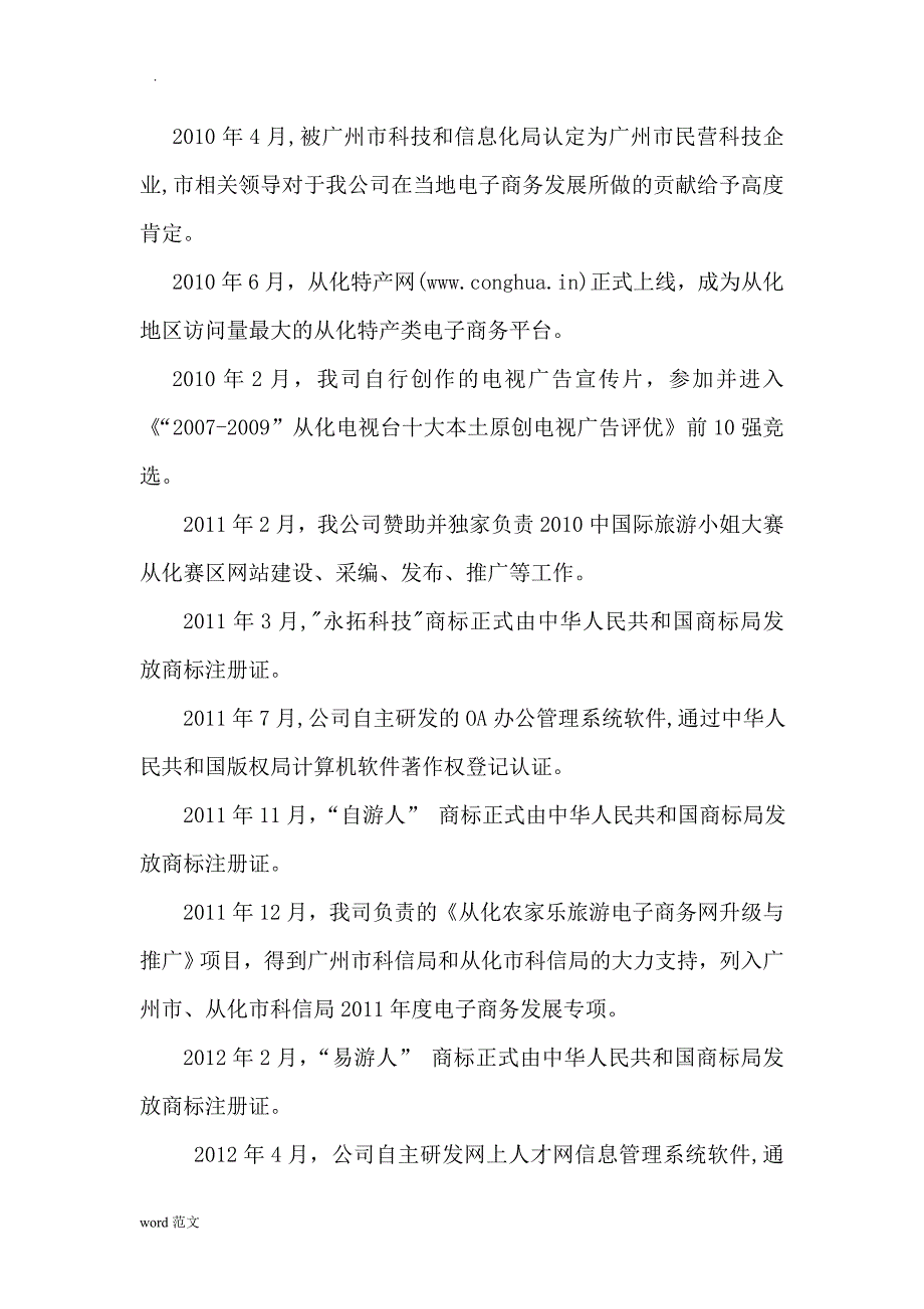 人力资源服务许可报告_第4页