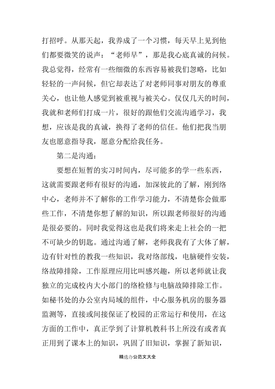 网络工程师工作的实习报告范文_第2页