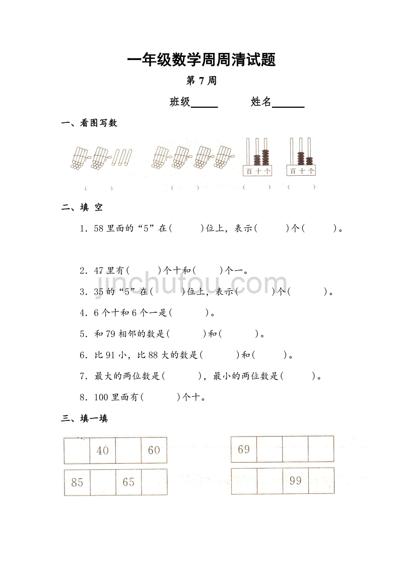 一年级数学下册第七周周清测试题_第1页