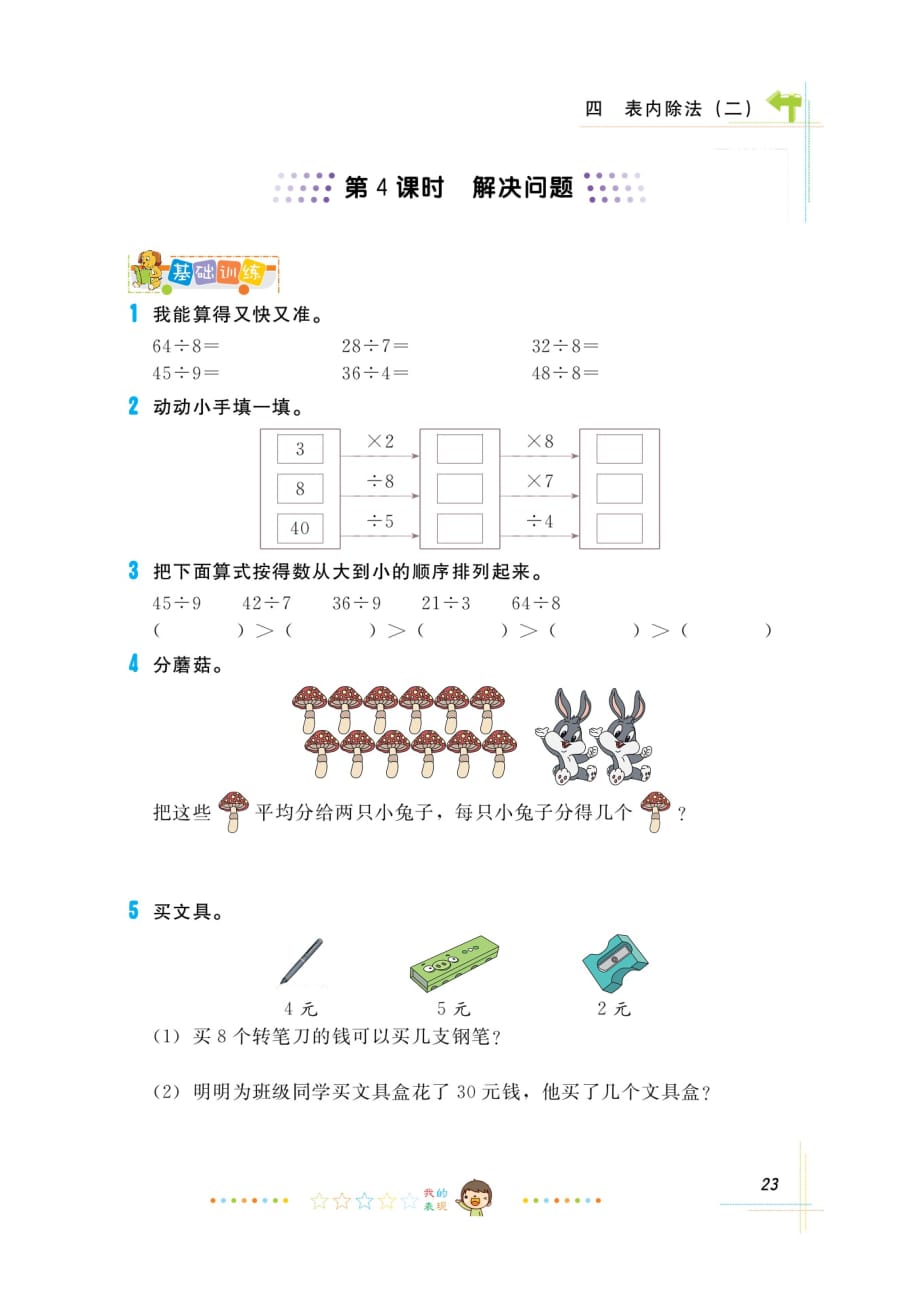 二年级下册数学试题课时练习：第4单元 第4课时人教部编版 (1)_第1页