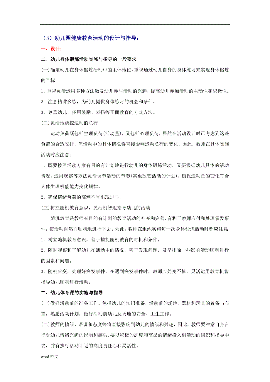 幼儿园的教育活动的设计指导_第2页