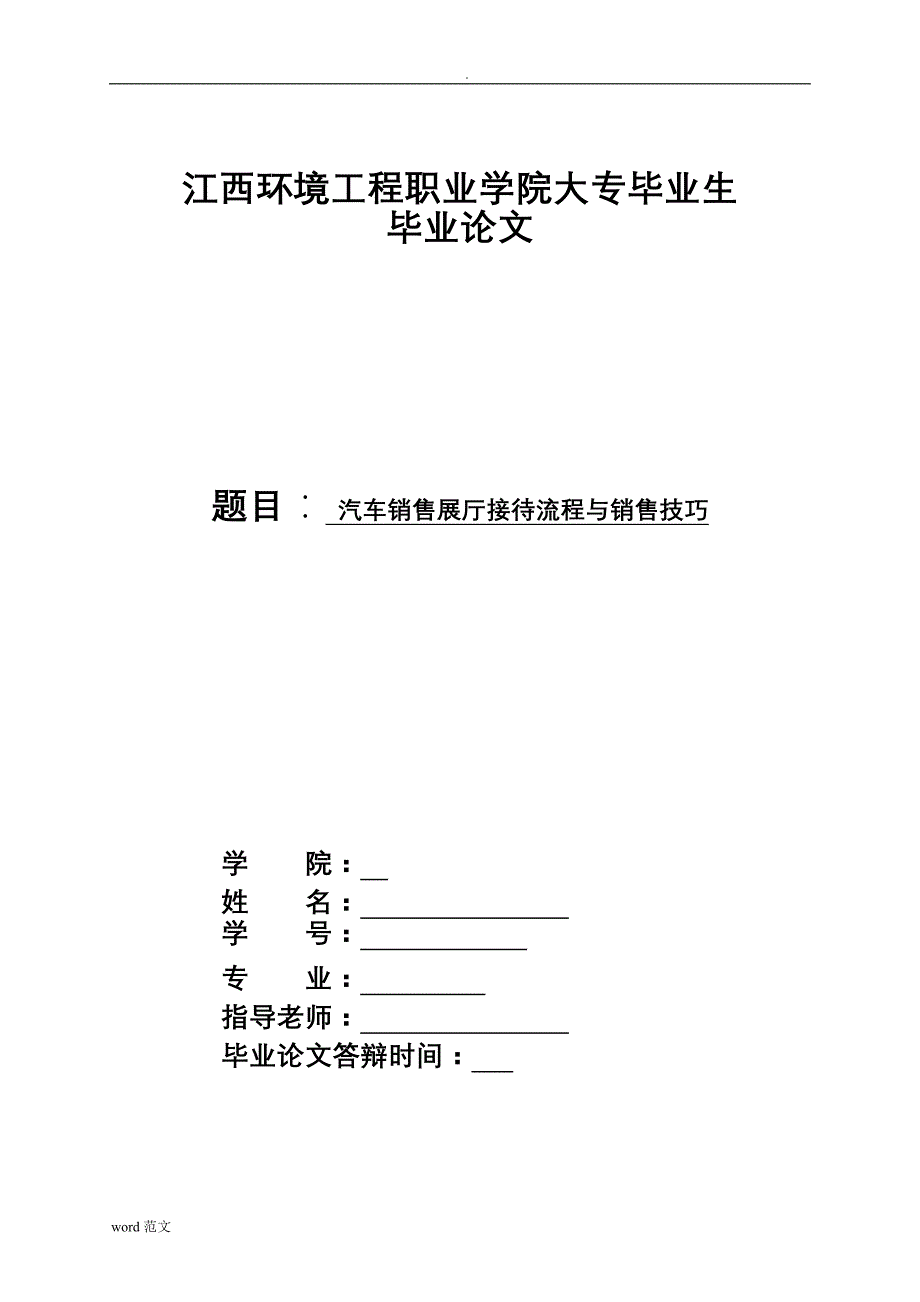 汽车销售展厅接待流程销售技巧_第1页