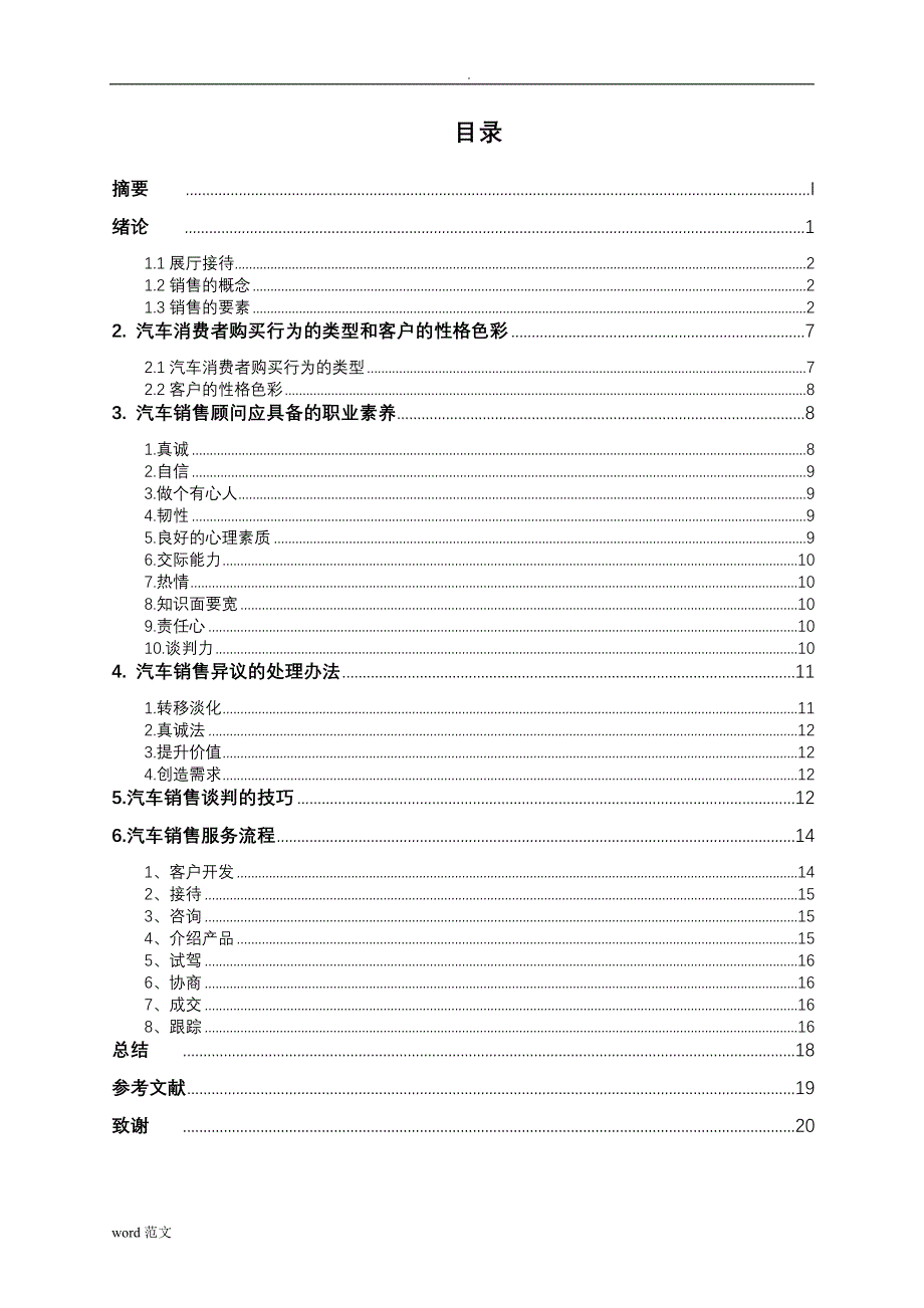 汽车销售展厅接待流程销售技巧_第3页