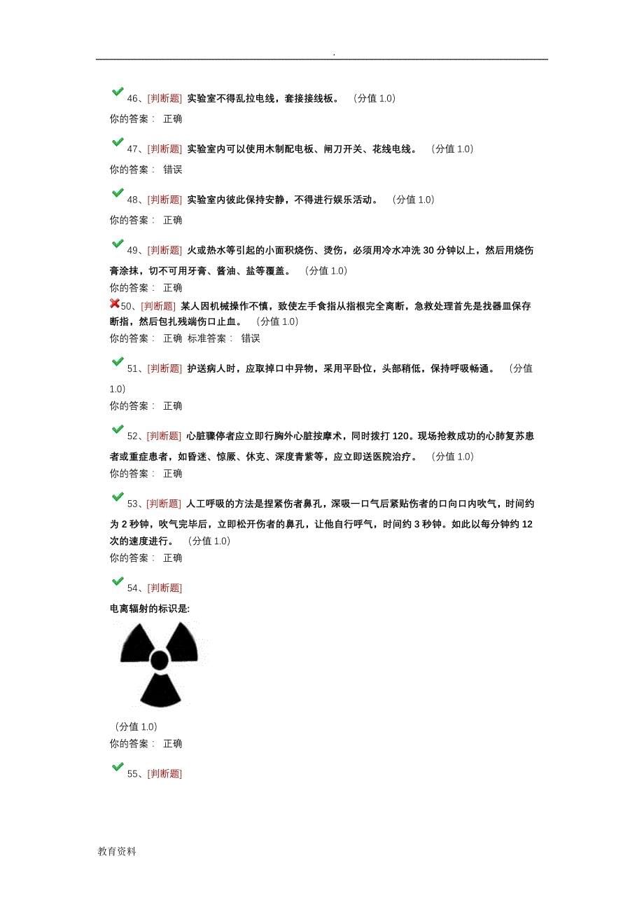 西南交通大学实验室安全教育考试题_第5页