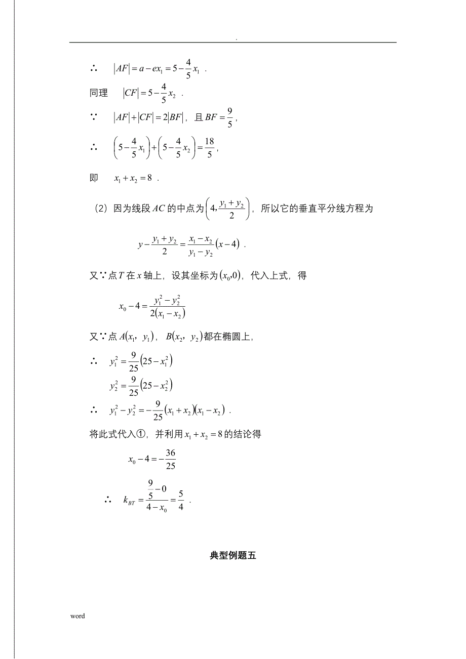 椭圆-方程典型例题20例(含标准答案)_第3页