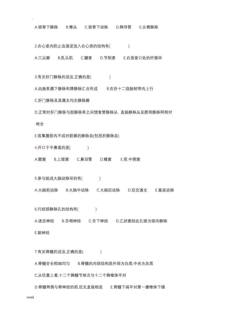 系统解剖学模拟及试题答案_第4页