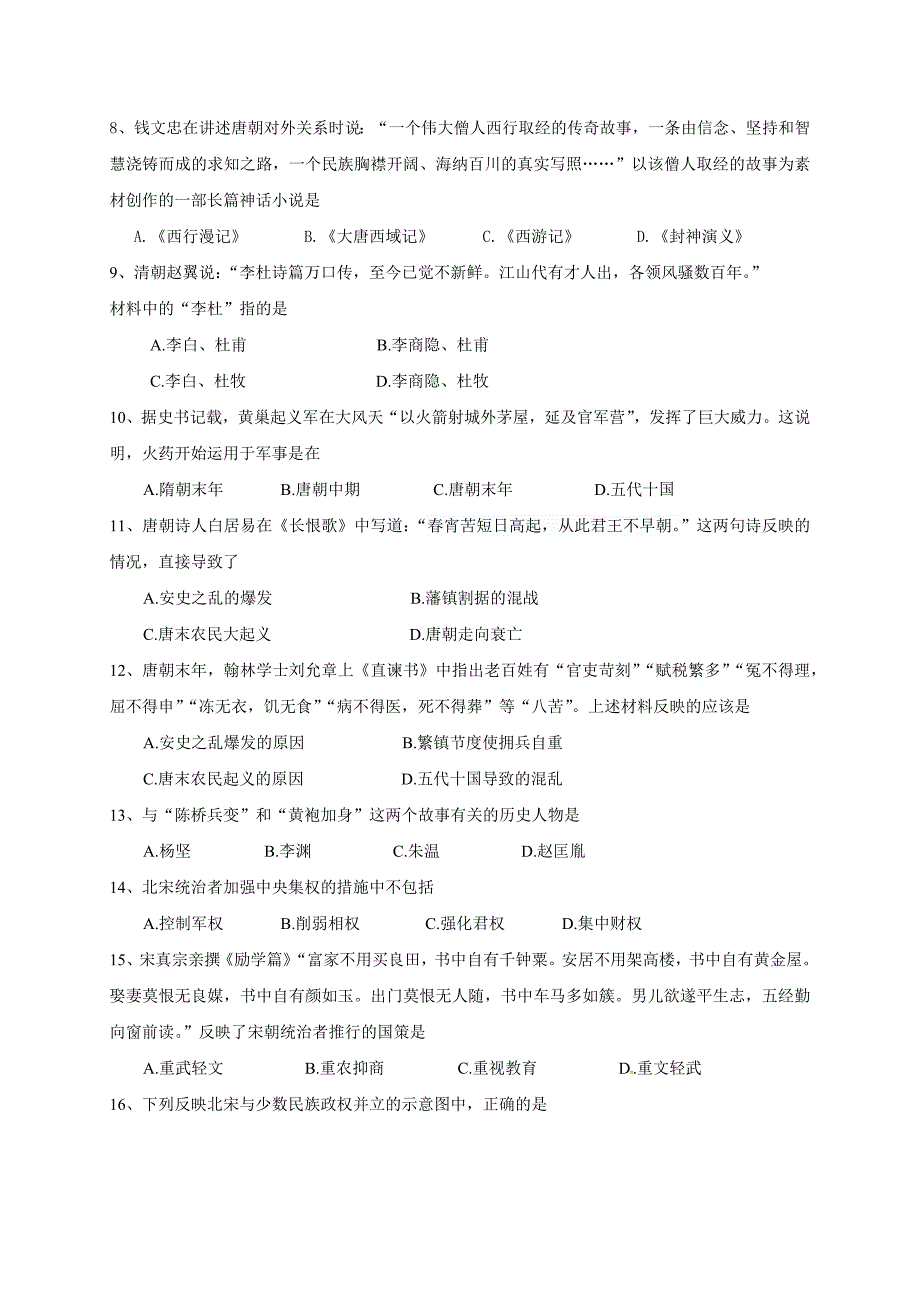 新部编人教版七年级历史第二学期期中考试试题(含答案） (8)_第2页