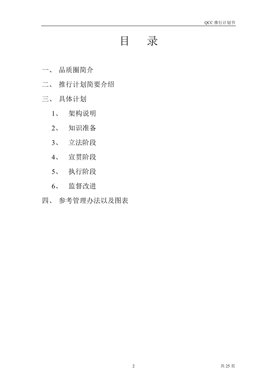 推行QCC品质圈计划培训教材_第2页