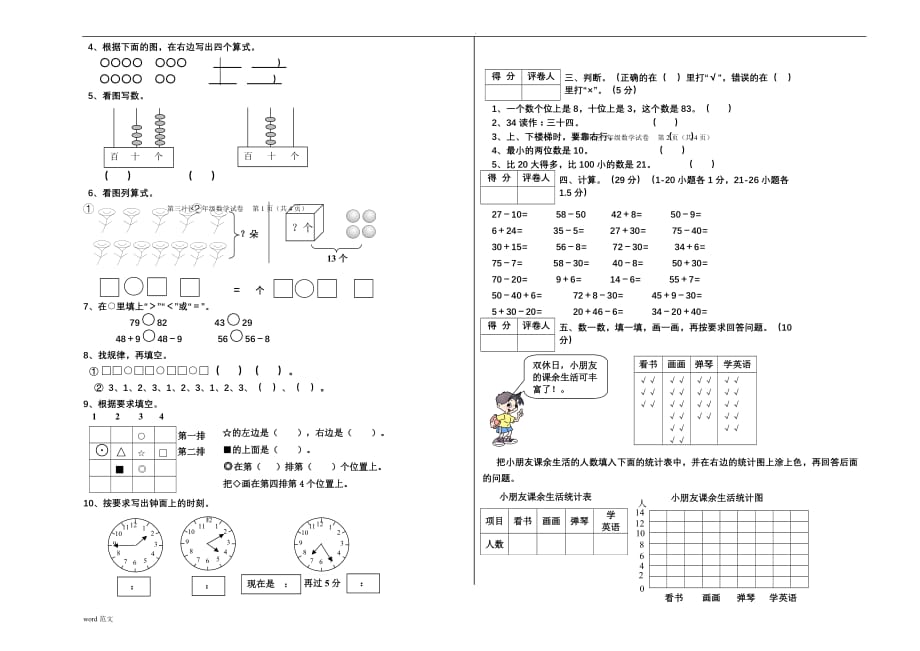 人教版一年级数学下册期末考试卷()_第3页