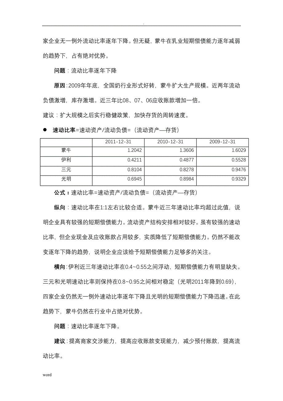 蒙牛财务分析实施报告_第4页