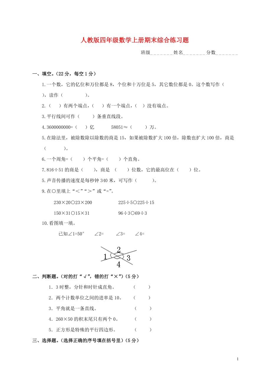 【常耕不辍】2020年四年级数学上学期期末试题8（无答案）新人教版_第1页