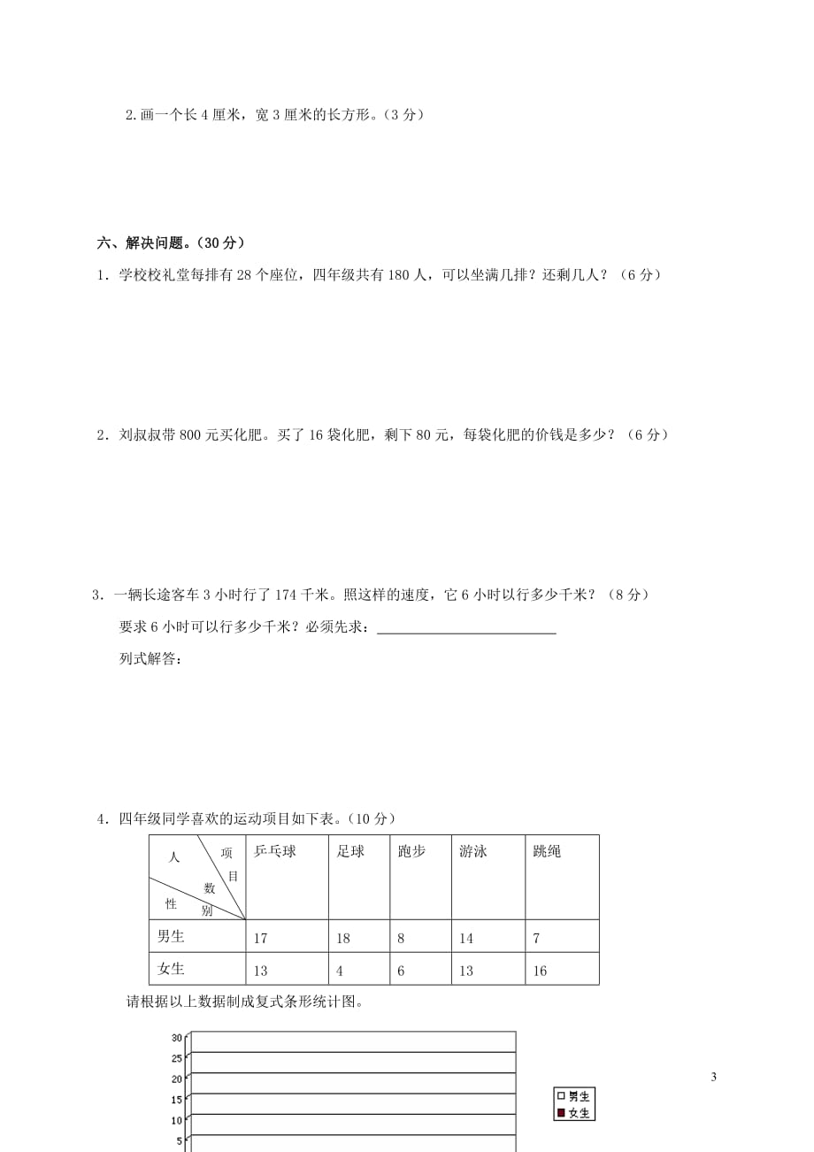 【常耕不辍】2020年四年级数学上学期期末试题8（无答案）新人教版_第3页