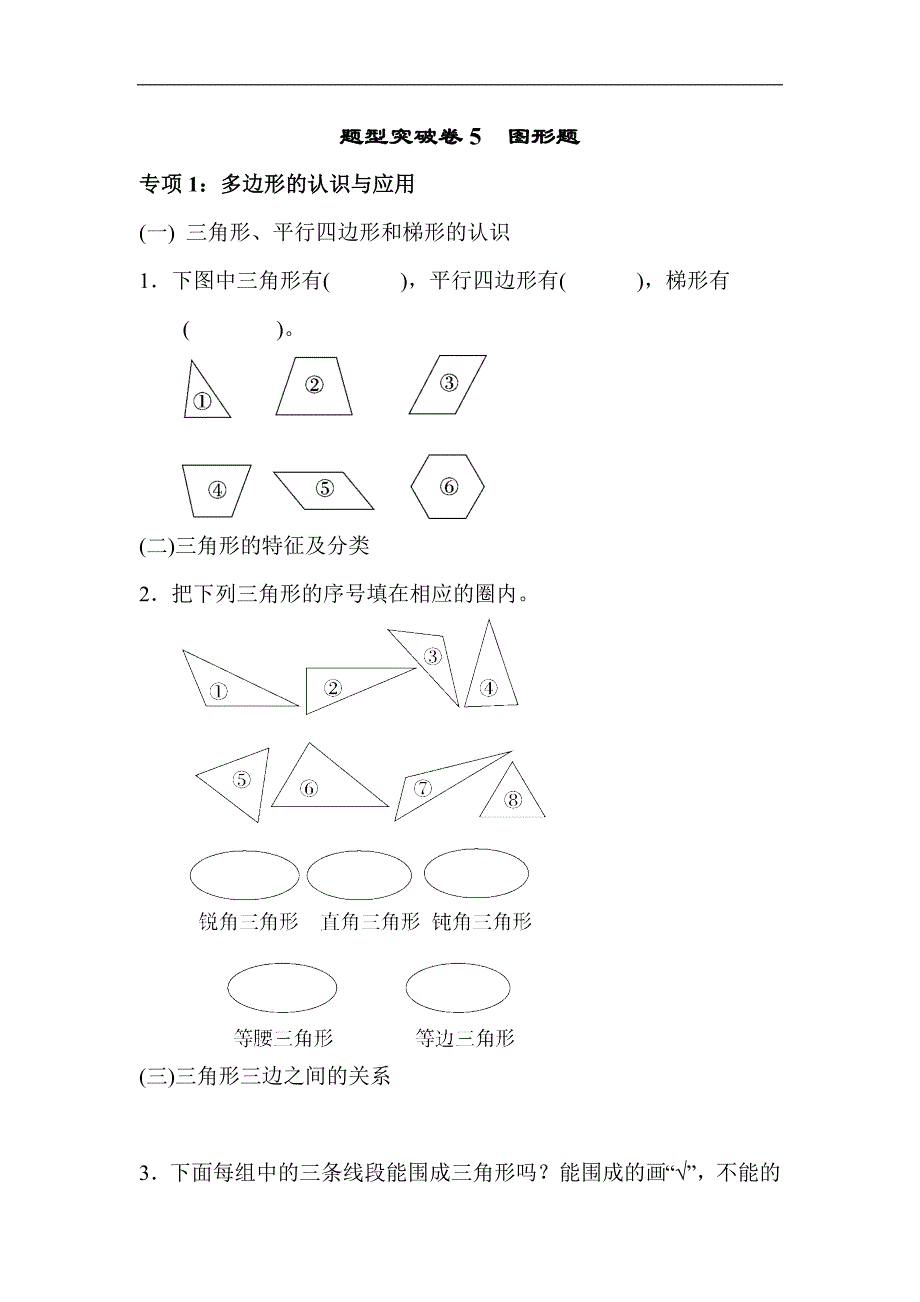 四年级下册数学试题题型突破卷5 图形题（含答案）青岛版_第1页