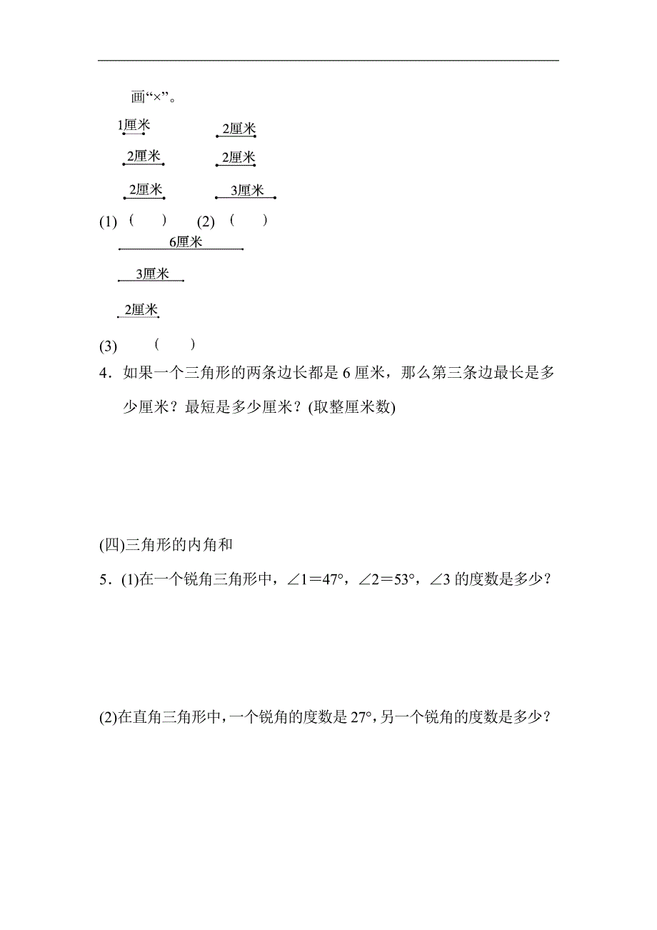 四年级下册数学试题题型突破卷5 图形题（含答案）青岛版_第2页